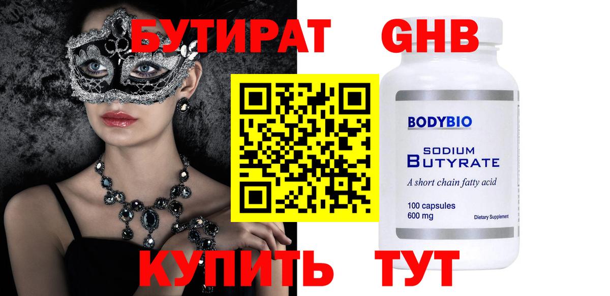 Богородск  БУТИРАТ BDO  БУТИРАТ  Вход с VPN 