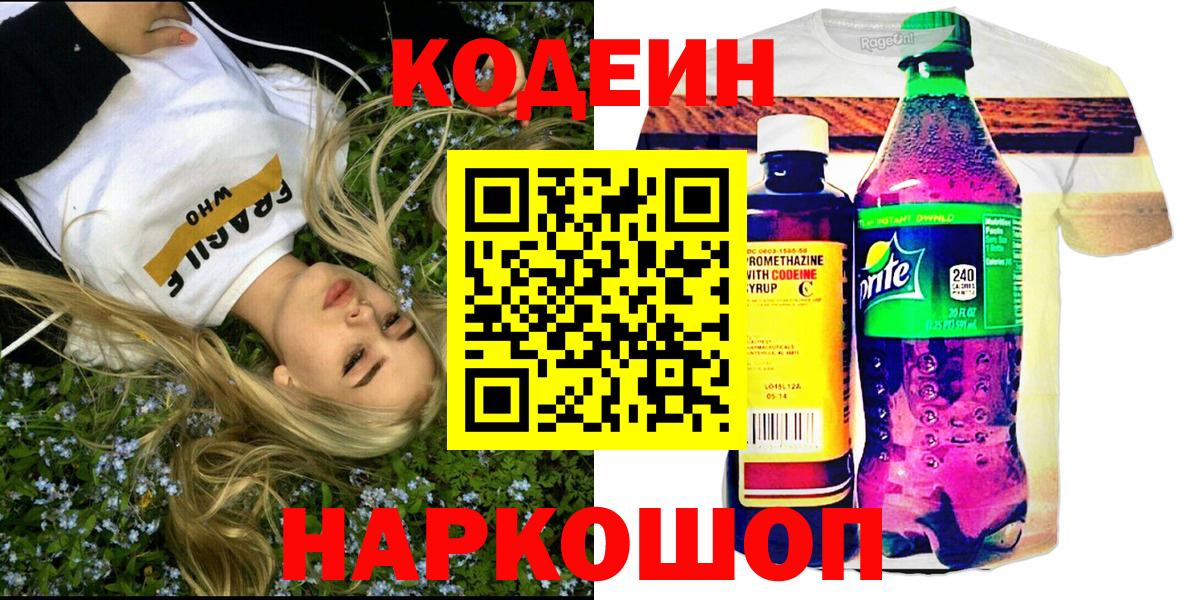 Кодеин Purple Drank  как найти закладки  Богородск  Вход с VPN 