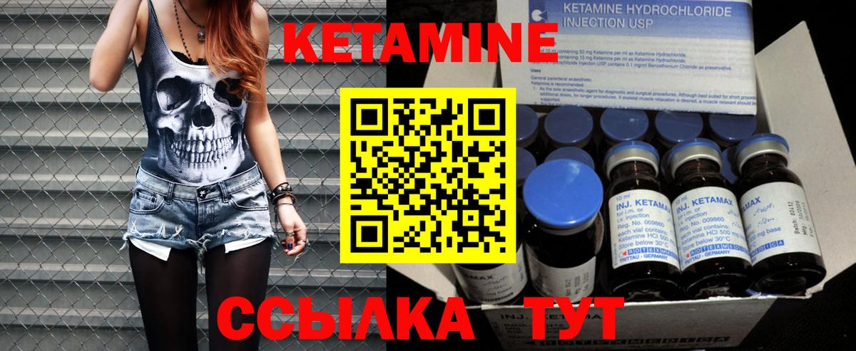 КЕТАМИН ketamine Богородск