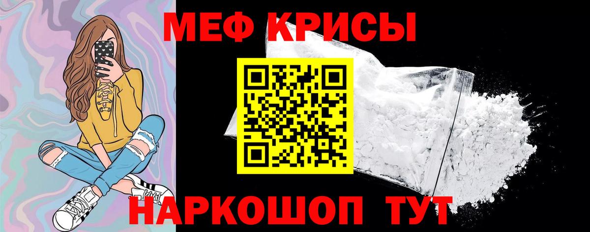 Мефедрон кристаллы Богородск