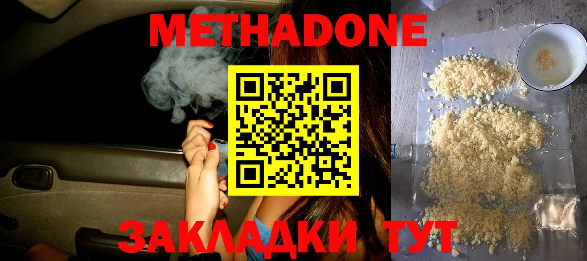 Богородск  МЕТАДОН methadone  МЕТАДОН VHQ  Вход с VPN 